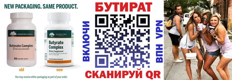 Бутират 1.4BDO маркетплейс формула Междуреченск хочу наркоту