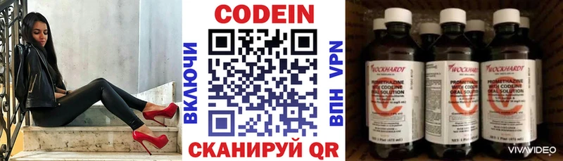 Кодеин Purple Drank  Междуреченск 